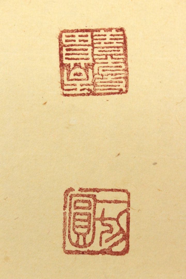 No5808 掛軸　池山一切圓　六字名号　南無阿彌陀佛　紙本　合箱　送料無料
