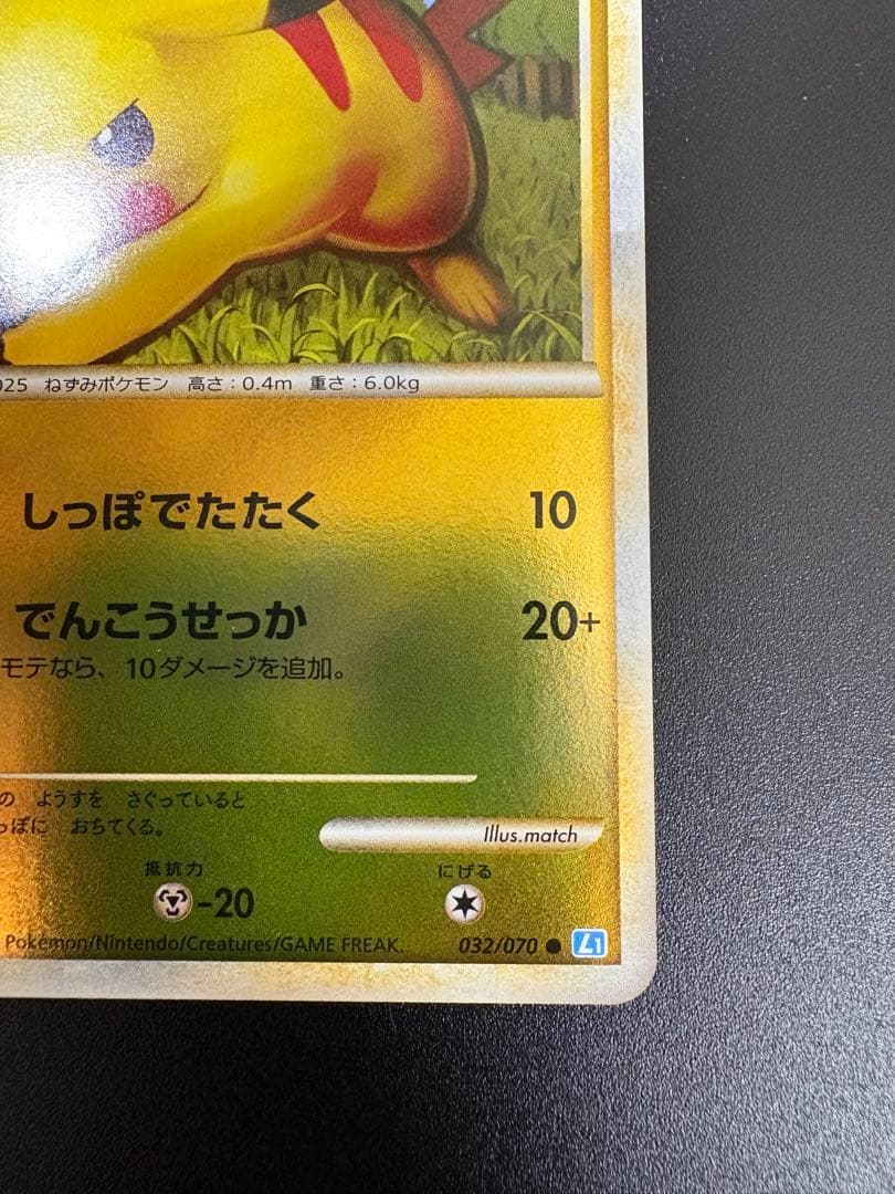 ポケモンカード ピカチュウ 032/070 Pikachu 151 ミラー ②