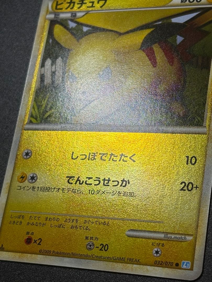 ポケモンカード ピカチュウ 032/070 Pikachu 151 ミラー ②