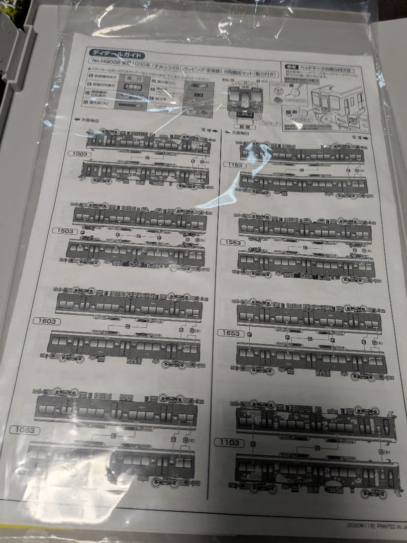 グリーンマックス阪急1000系(すみっコぐらし 神戸線) 室内灯付き