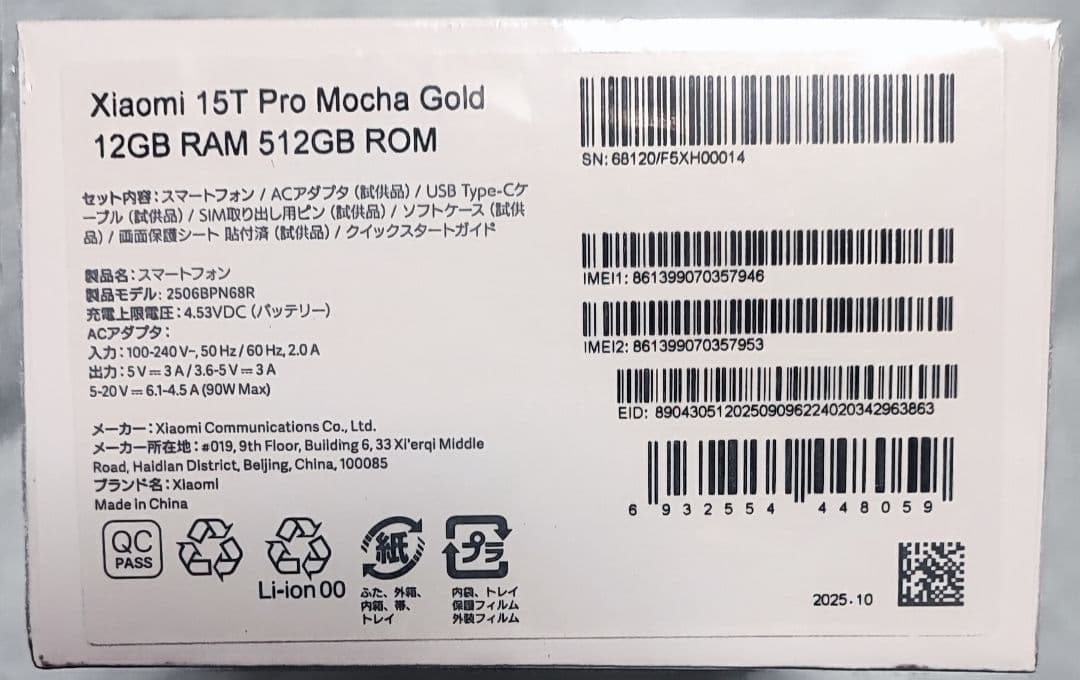 Xiaomi 15T Pro 512GB モカゴールド simフリー国内版 新品