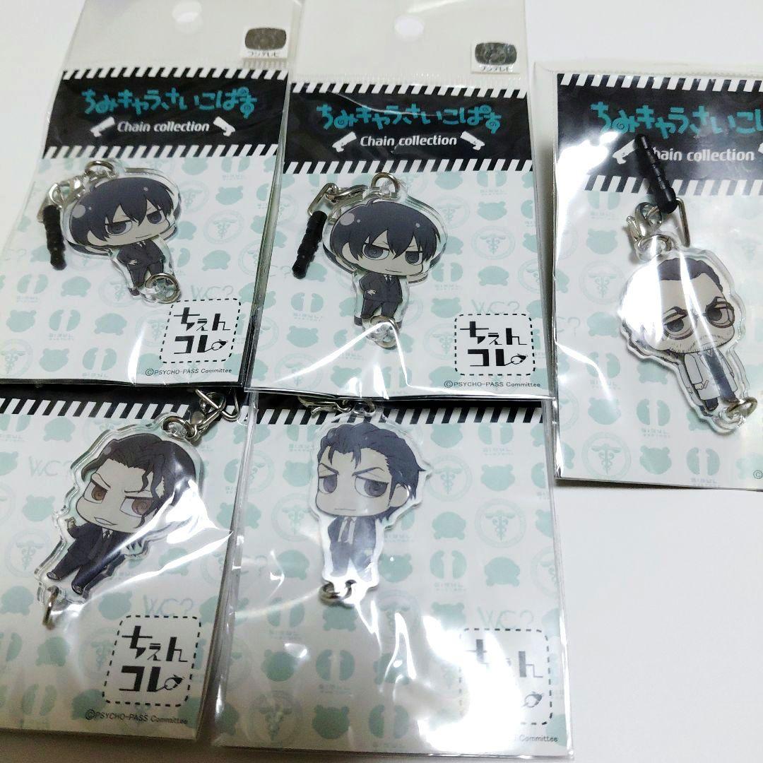 PSYCHO-PASS ちみキャラ ちぇいんコレクション まとめ売り 47点