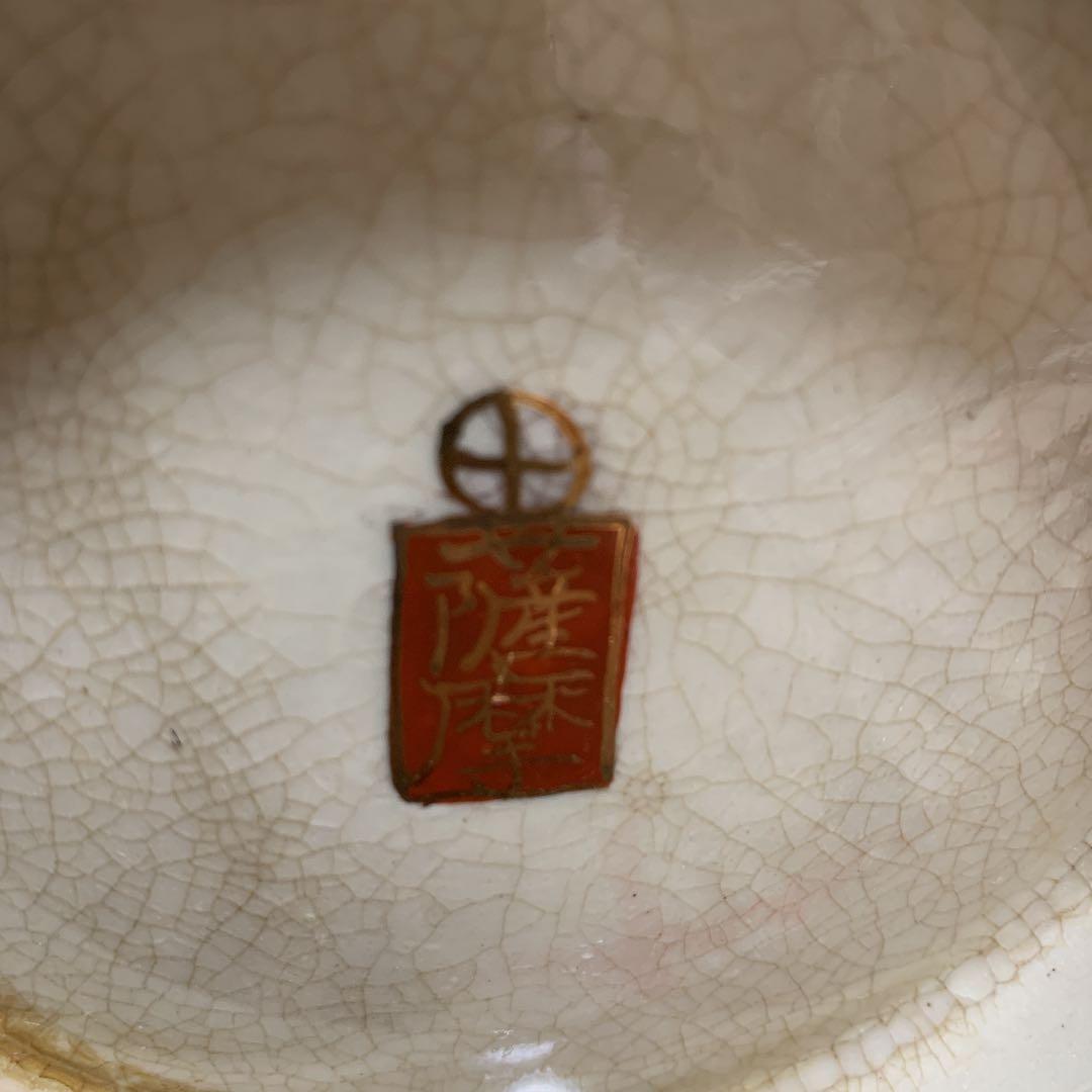 萨摩烧