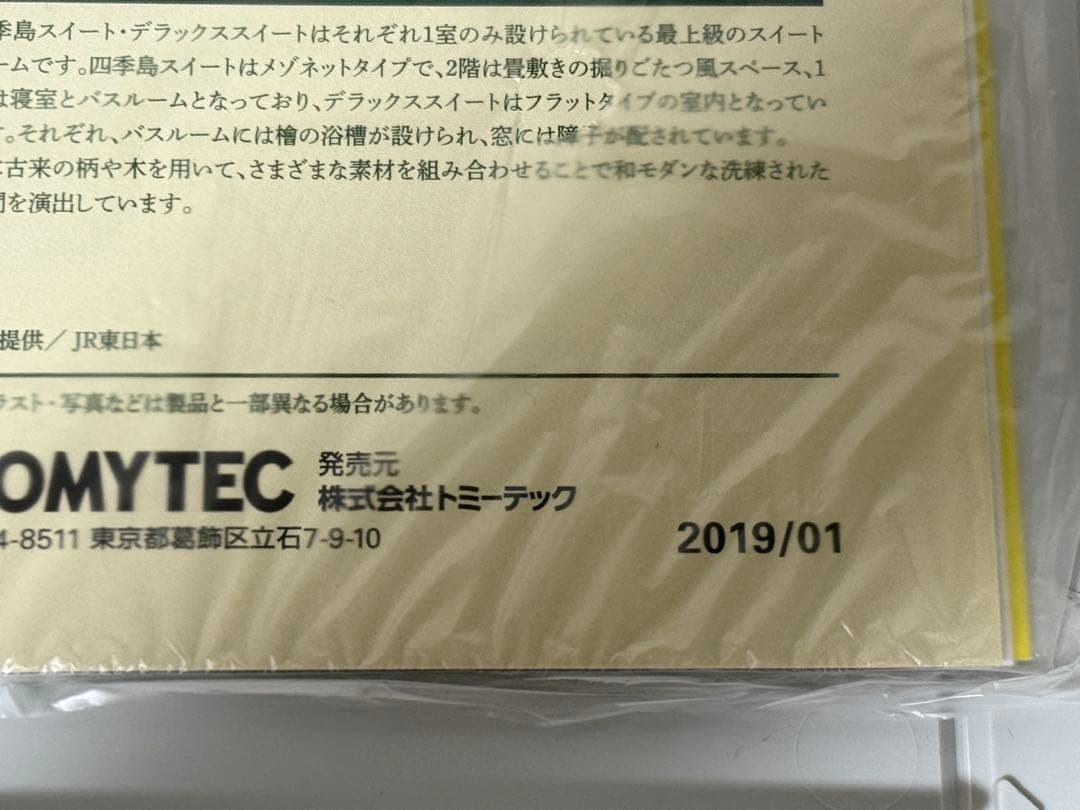 【10両】 TOMIX E001形 TRAIN SUITE 四季島