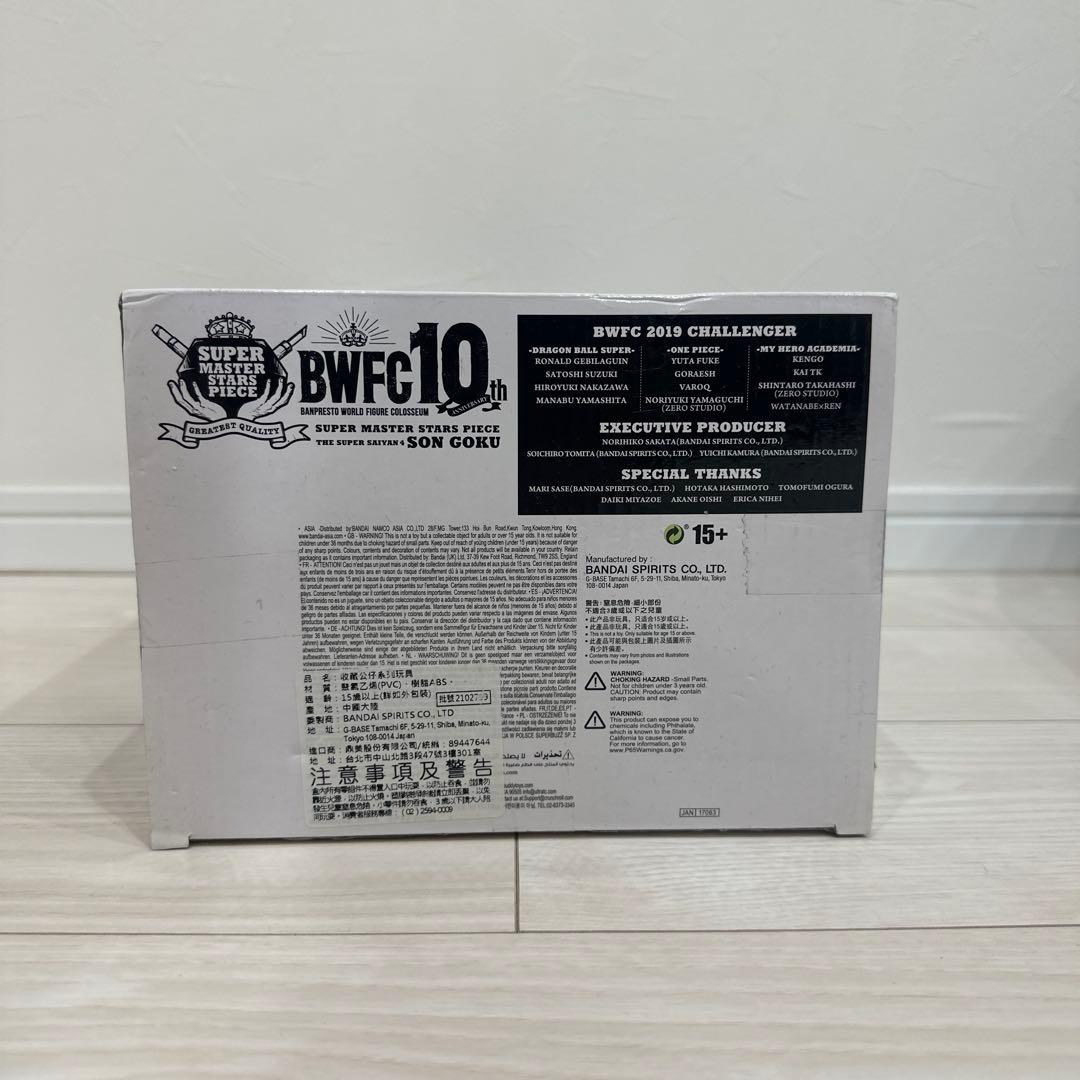 あ*す様 【開封品】　ドラゴンボール　SMSP 超サイヤ人4 孫悟空 A賞 海外