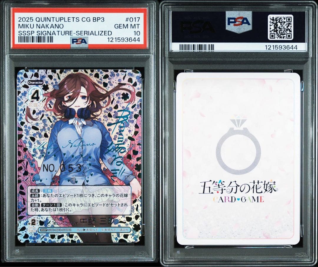 PSA10 五等分の花嫁 TCG 中野三玖 SSSP シリアルNo.053