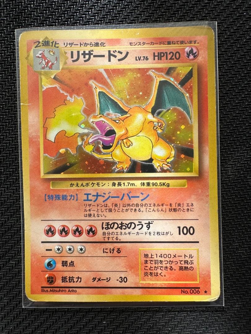【激レア】旧裏ポケモンカード　ヒトカゲ　リザード　リザードン
