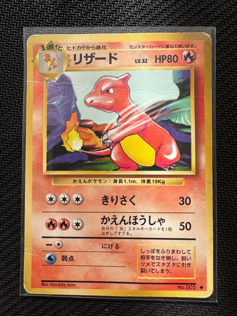 【激レア】旧裏ポケモンカード　ヒトカゲ　リザード　リザードン