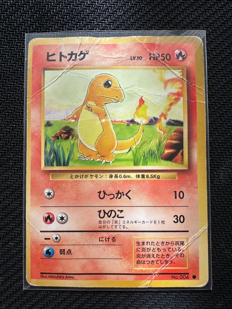 【激レア】旧裏ポケモンカード　ヒトカゲ　リザード　リザードン