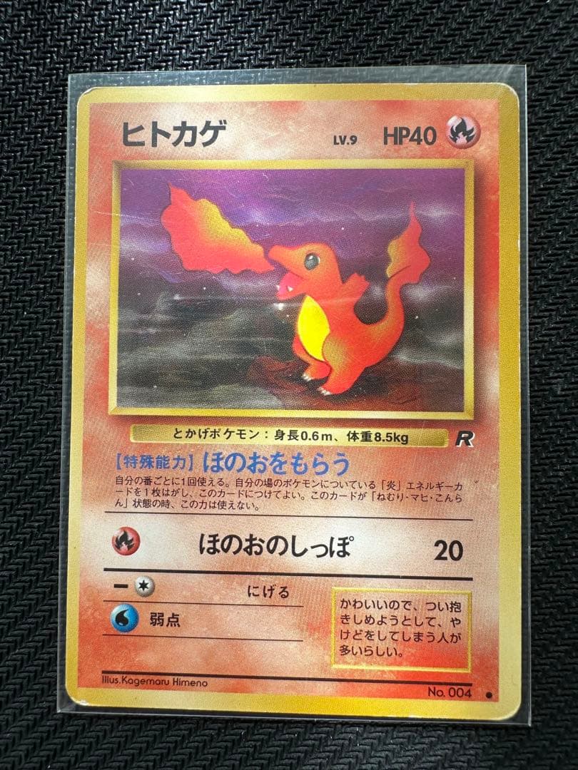 【激レア】旧裏ポケモンカード　ヒトカゲ　リザード　リザードン