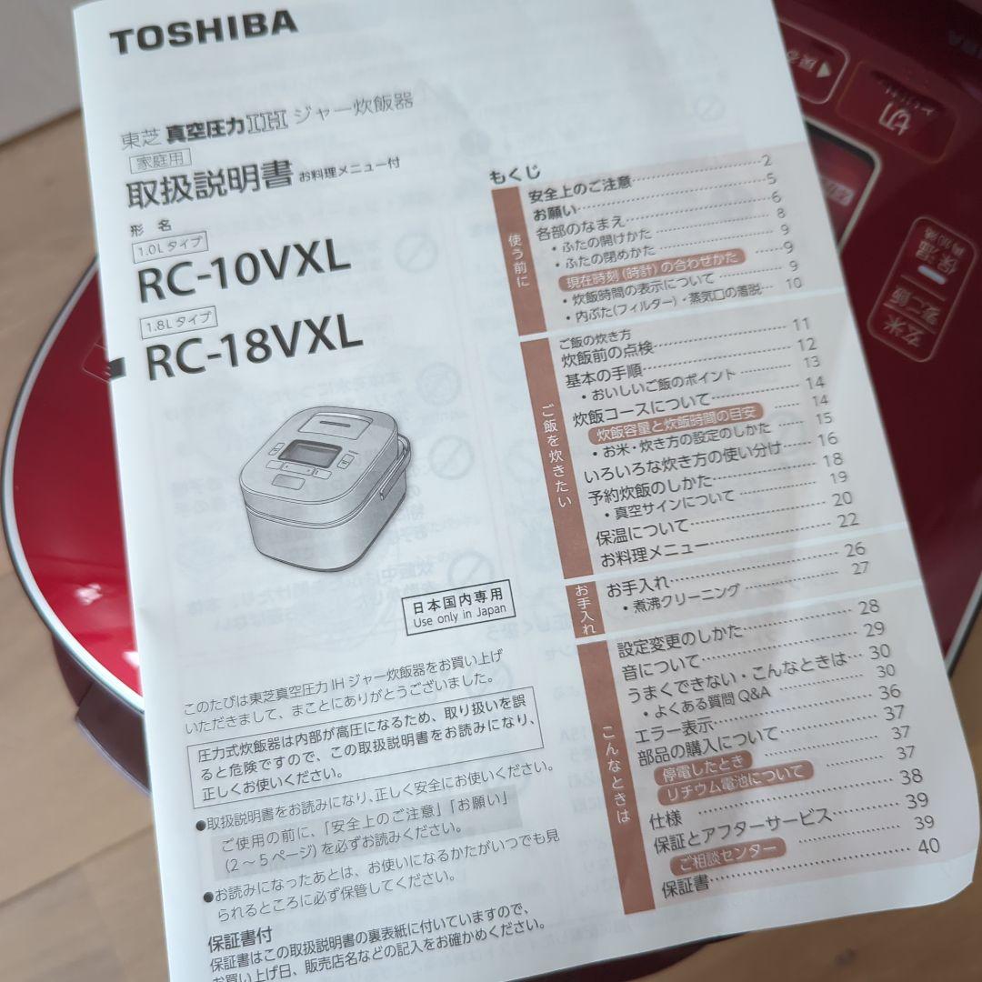 東芝 真空圧力IHジャー炊飯器 RC-10VXL 赤 ５合炊き ※商品説明必読