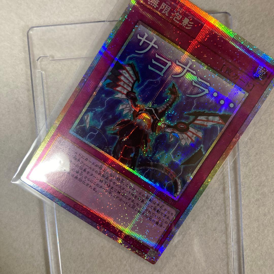 遊戯王　無限泡影　プリズマ　スペシャルパック　STAMP EDITION