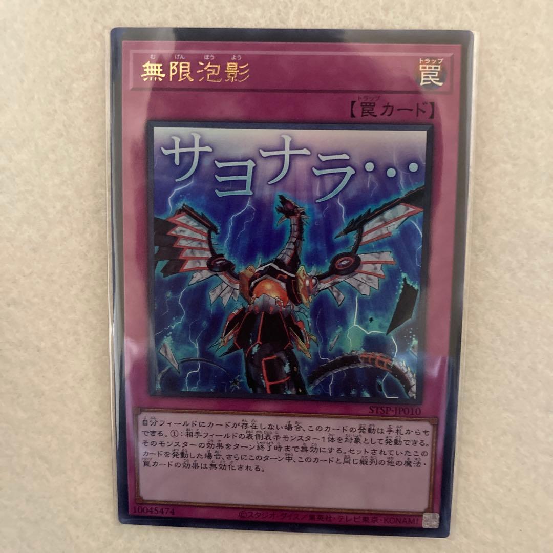 遊戯王　無限泡影　プリズマ　スペシャルパック　STAMP EDITION