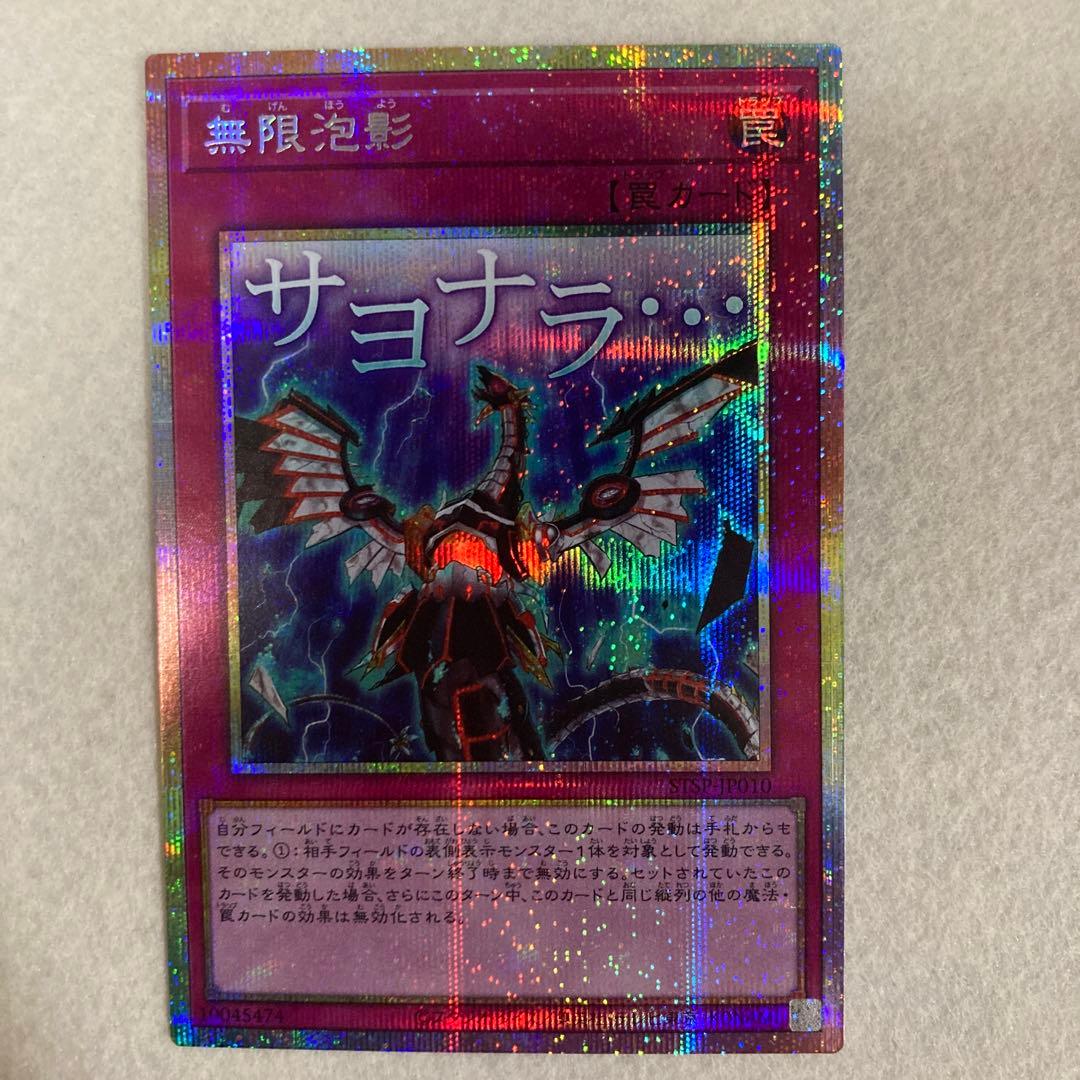 遊戯王　無限泡影　プリズマ　スペシャルパック　STAMP EDITION