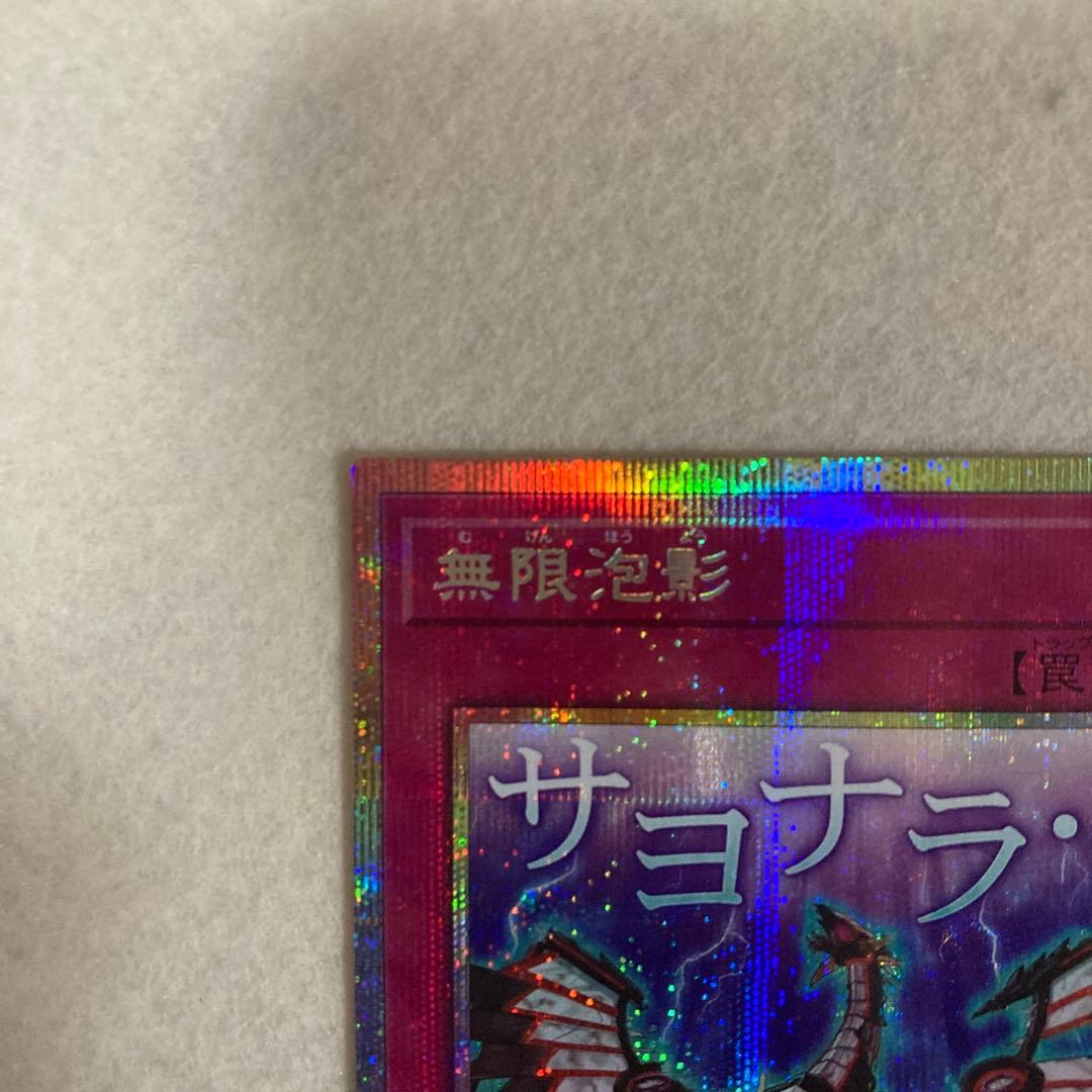 遊戯王　無限泡影　プリズマ　スペシャルパック　STAMP EDITION