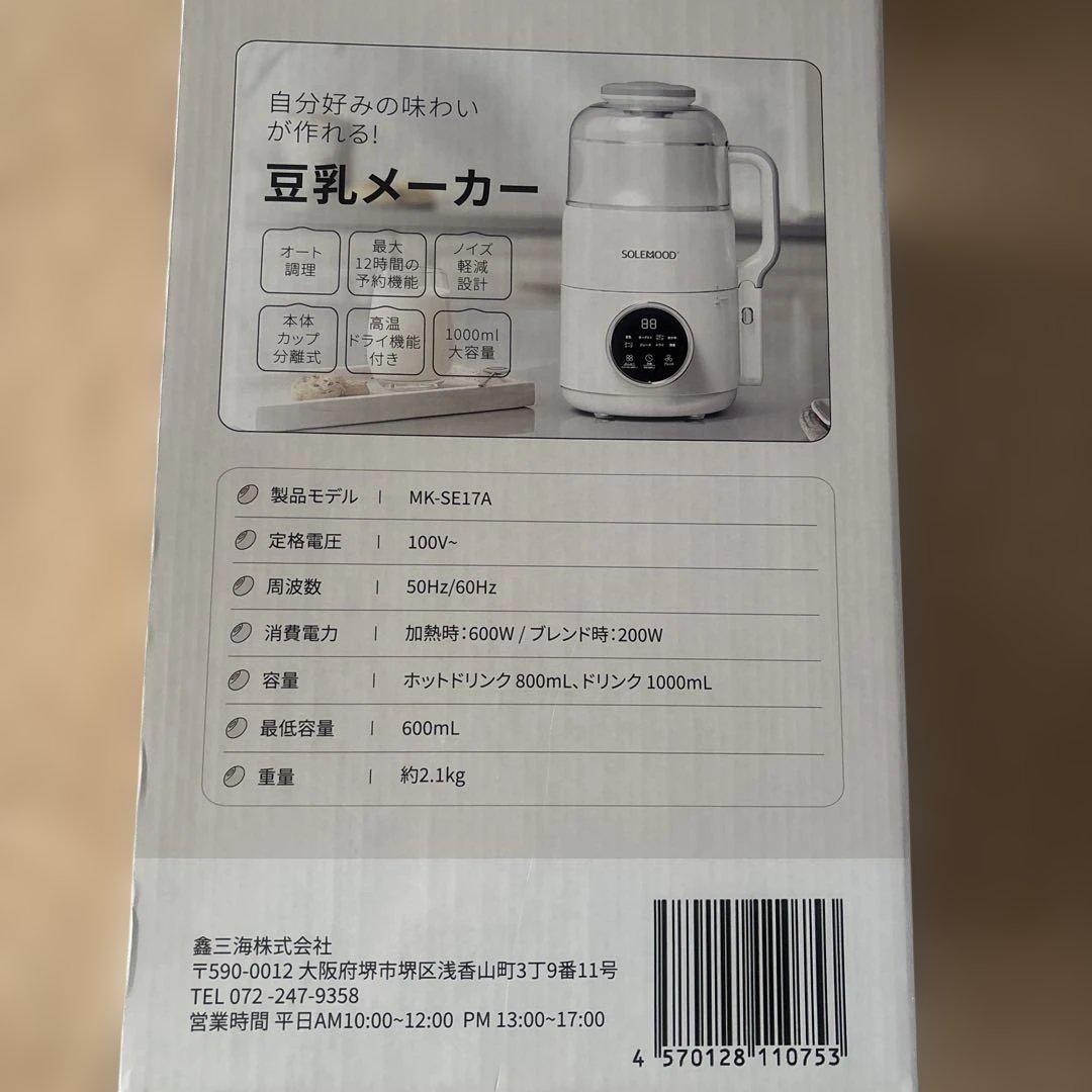 SOLEMOOD 豆乳メーカー MK-SE17A