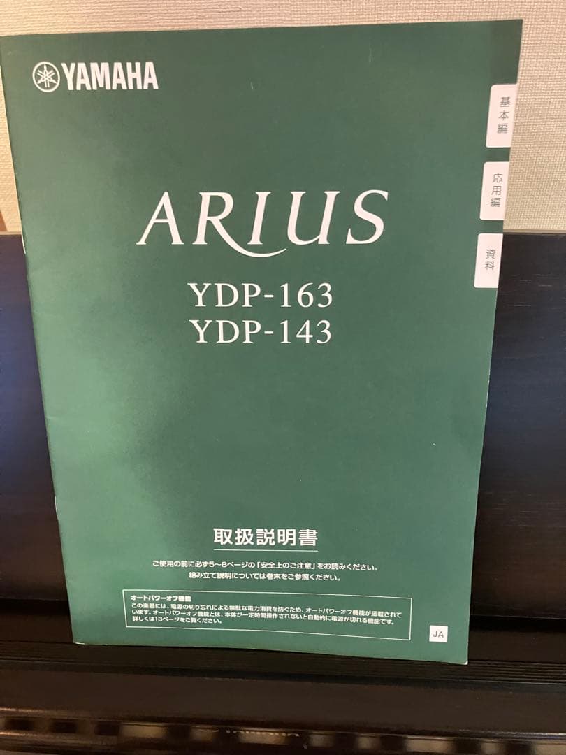 ヤマハ　電子ピアノ YDP-163 ダークウッド　ピアノのみ　椅子は別出品中