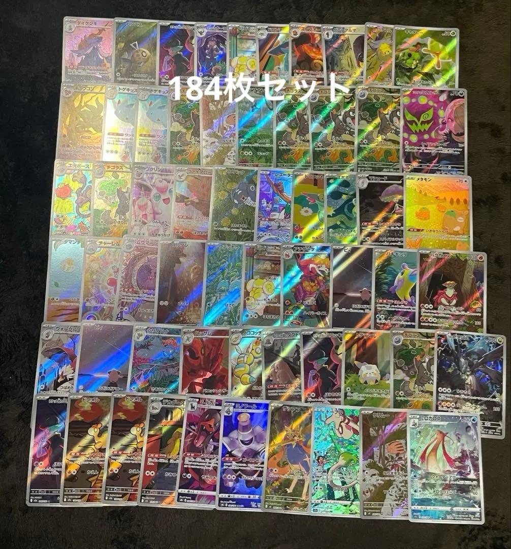 ポケモンカード　ARまとめ売り （184枚）