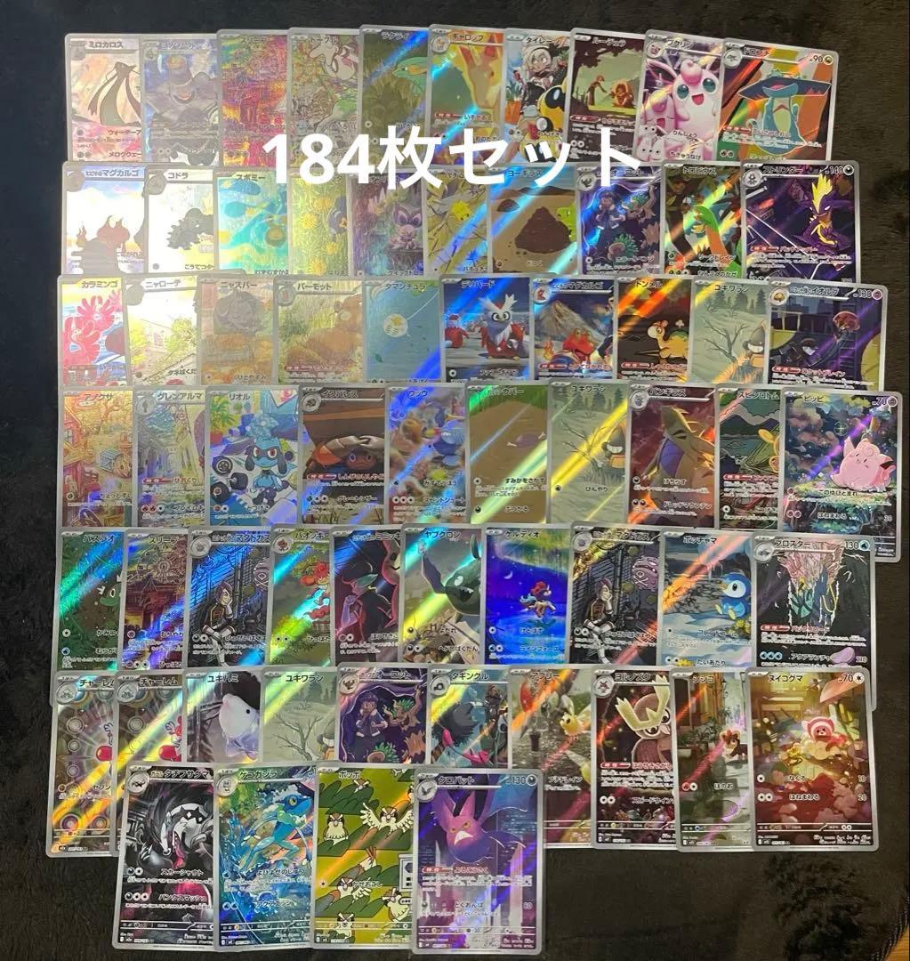 ポケモンカード　ARまとめ売り （184枚）