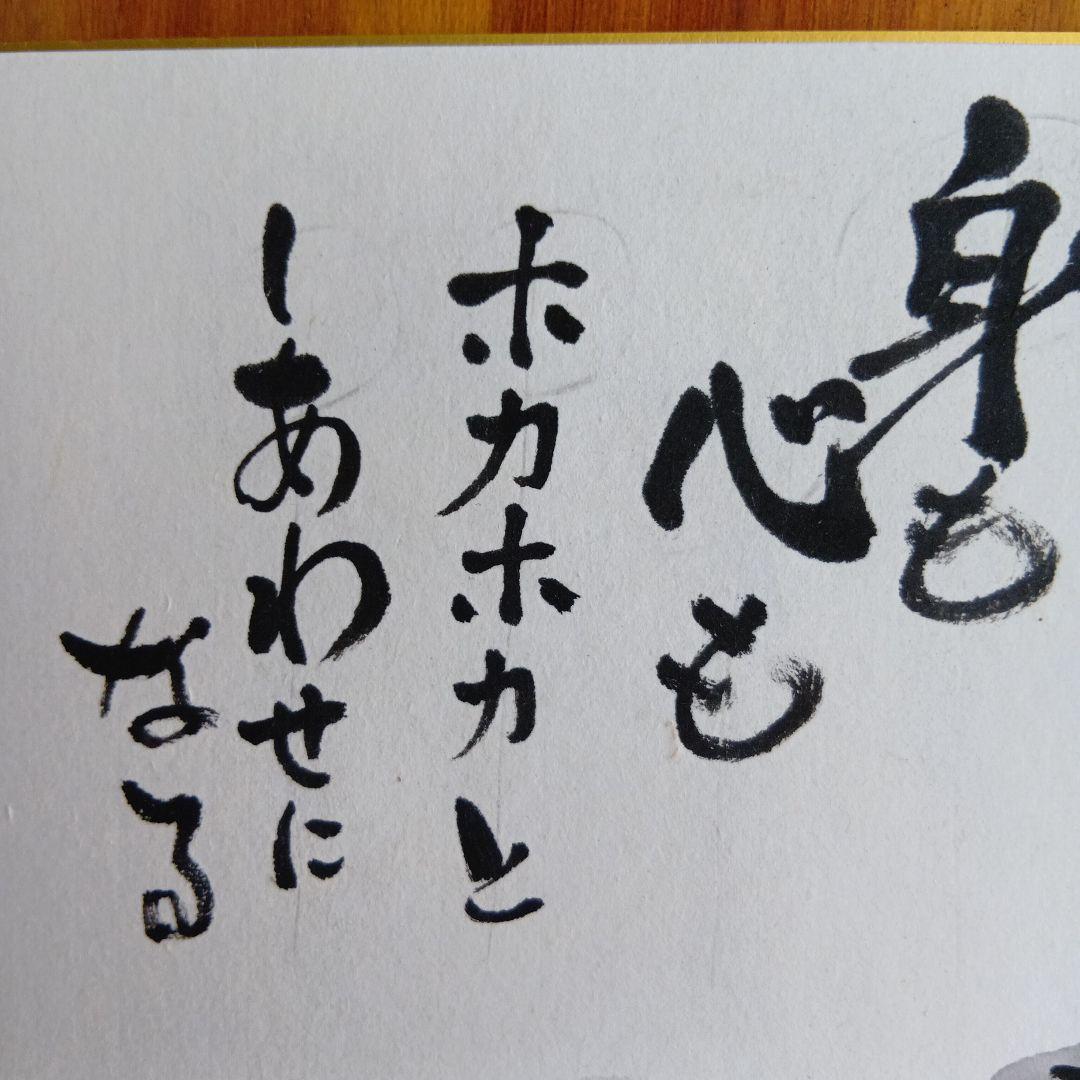 干支馬水墨画身も心も ほかほかと幸せになる