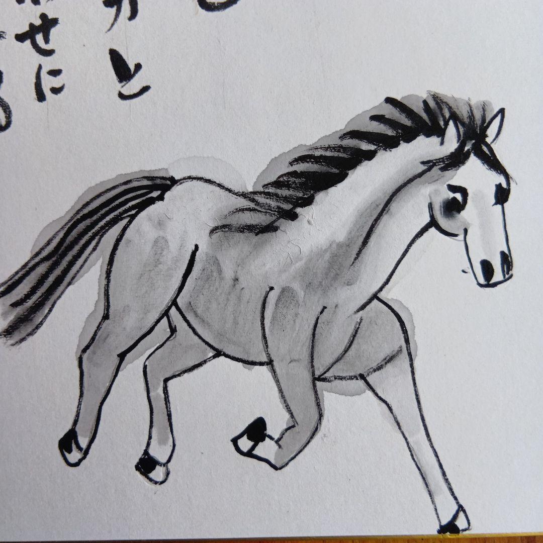 干支馬水墨画身も心も ほかほかと幸せになる