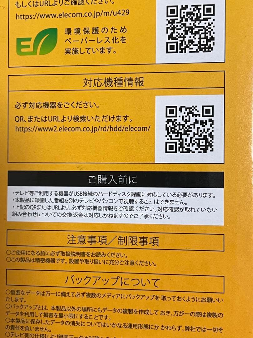 ELECOM 2.0TB 外付けハードディスク ほぼ未使用品