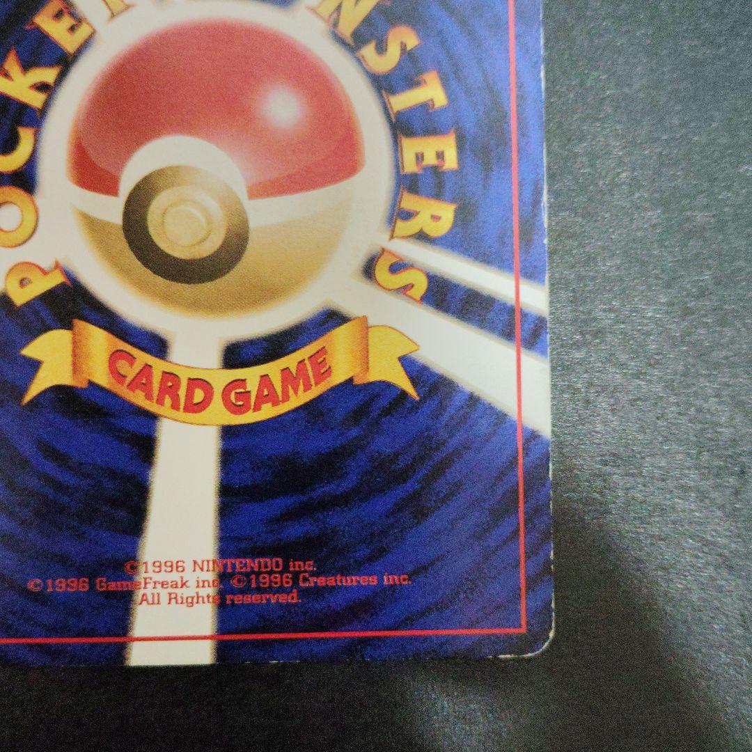 かえんリザードン旧裏　ポケモンカード