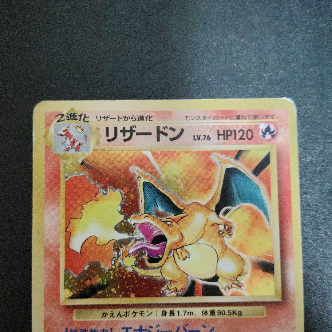 かえんリザードン旧裏　ポケモンカード
