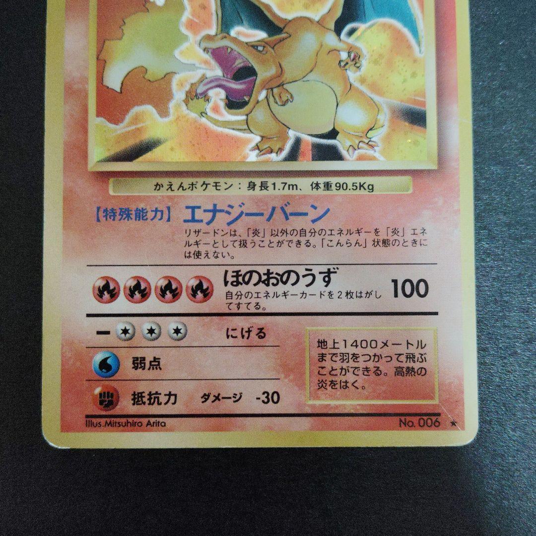 かえんリザードン旧裏　ポケモンカード
