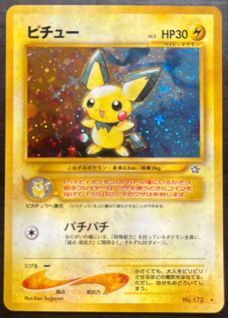 ピチュー　(渦巻,十字,大玉ホロ) パチパチ　4枚　旧裏