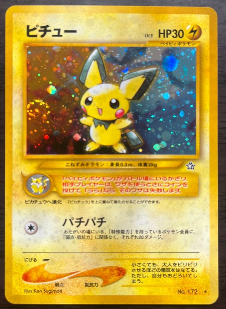 ピチュー　(渦巻,十字,大玉ホロ) パチパチ　4枚　旧裏