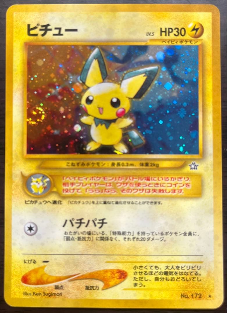 ピチュー　(渦巻,十字,大玉ホロ) パチパチ　4枚　旧裏