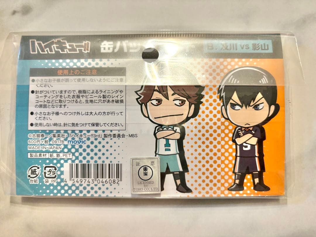 ハイキュー 及川徹 影山飛雄 缶バッジ クリアファイル セット