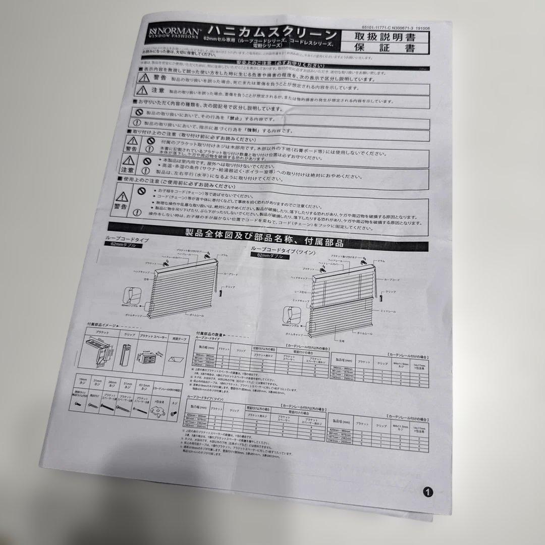 ノーマン　ハニカムスクリーン　腰窓用