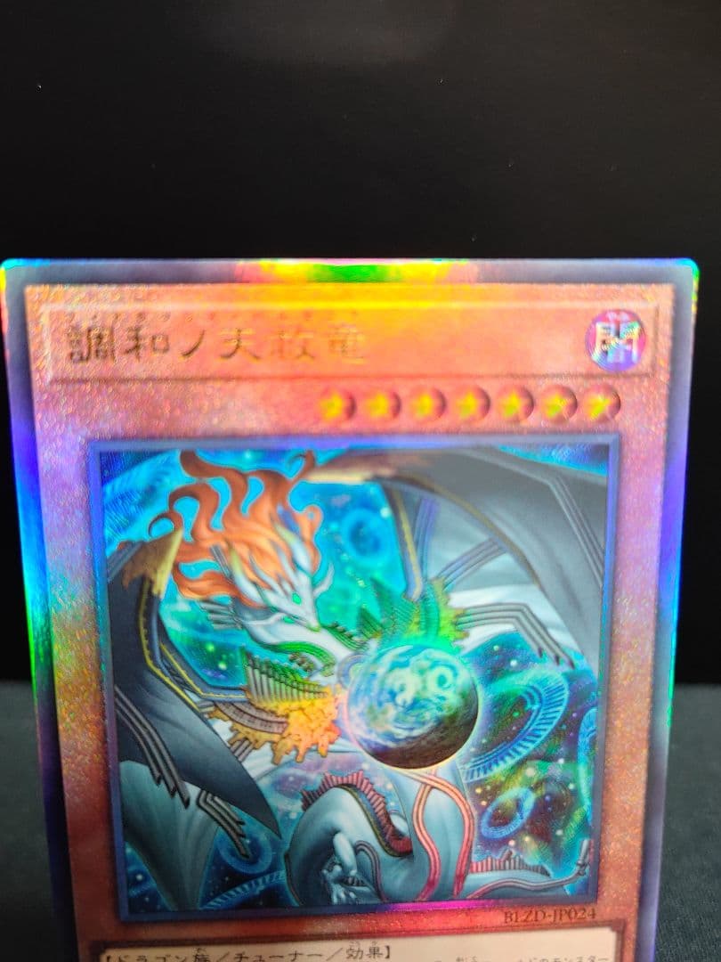 調和ノ天救竜 フィラドラウリス＝ハルモニア レリーフ