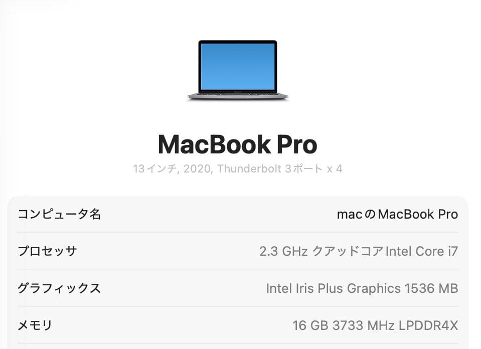 超美品 MacBook Pro 2020 Core i7 16G SSD512G