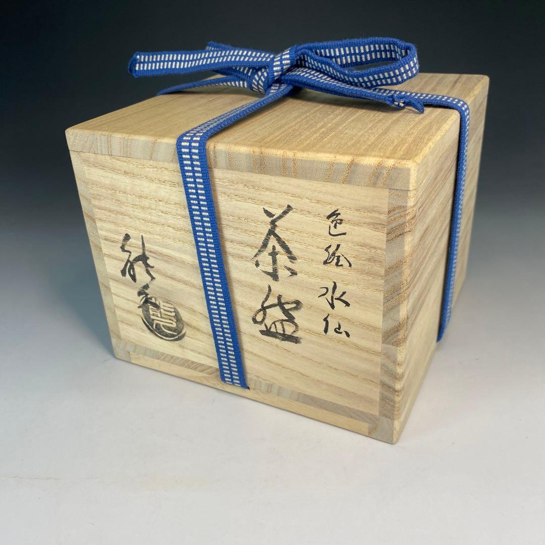 【茶道具】中村能久造　色絵水仙茶盌（共箱）