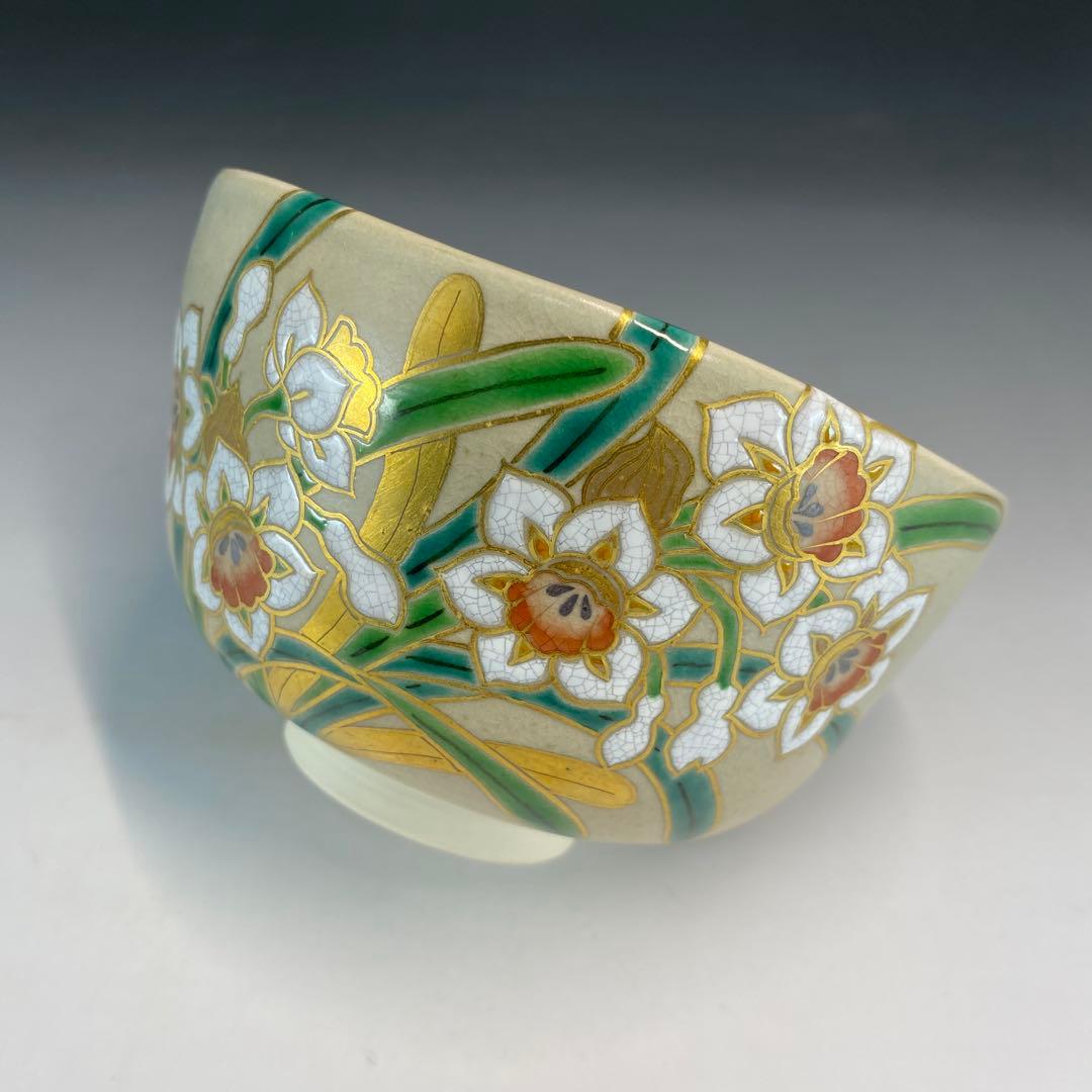 【茶道具】中村能久造　色絵水仙茶盌（共箱）