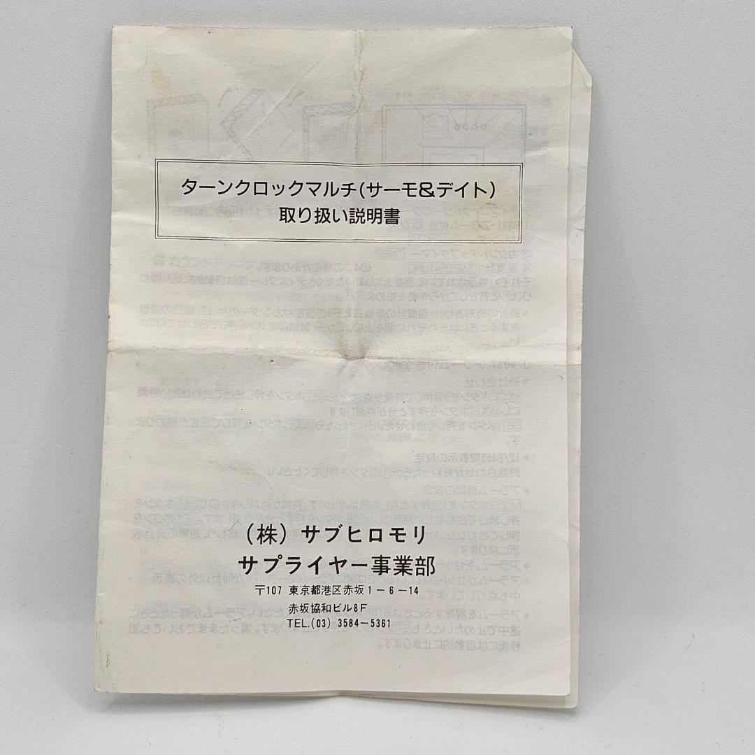 【非売品】岩崎電気 50周年記念 ターンクロック 置き時計 希少