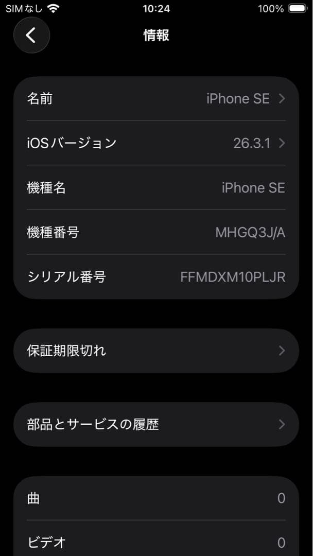 極美品 iPhone SE 第2世代 SE2 SIMフリー 64GB 72%