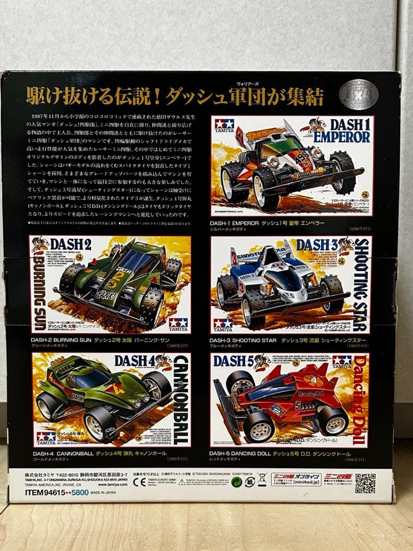 タミヤレーサーミニ四駆メモリアルボックスVol.1 メッキボディ仕様 5台セット