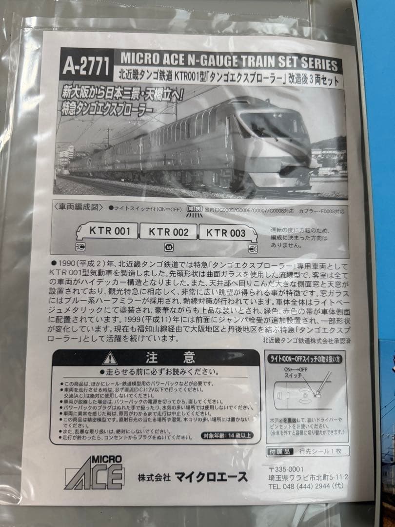 北近畿タンゴ鉄道 KTR001型 タンゴエクスプローラー 改造後 A‐2771