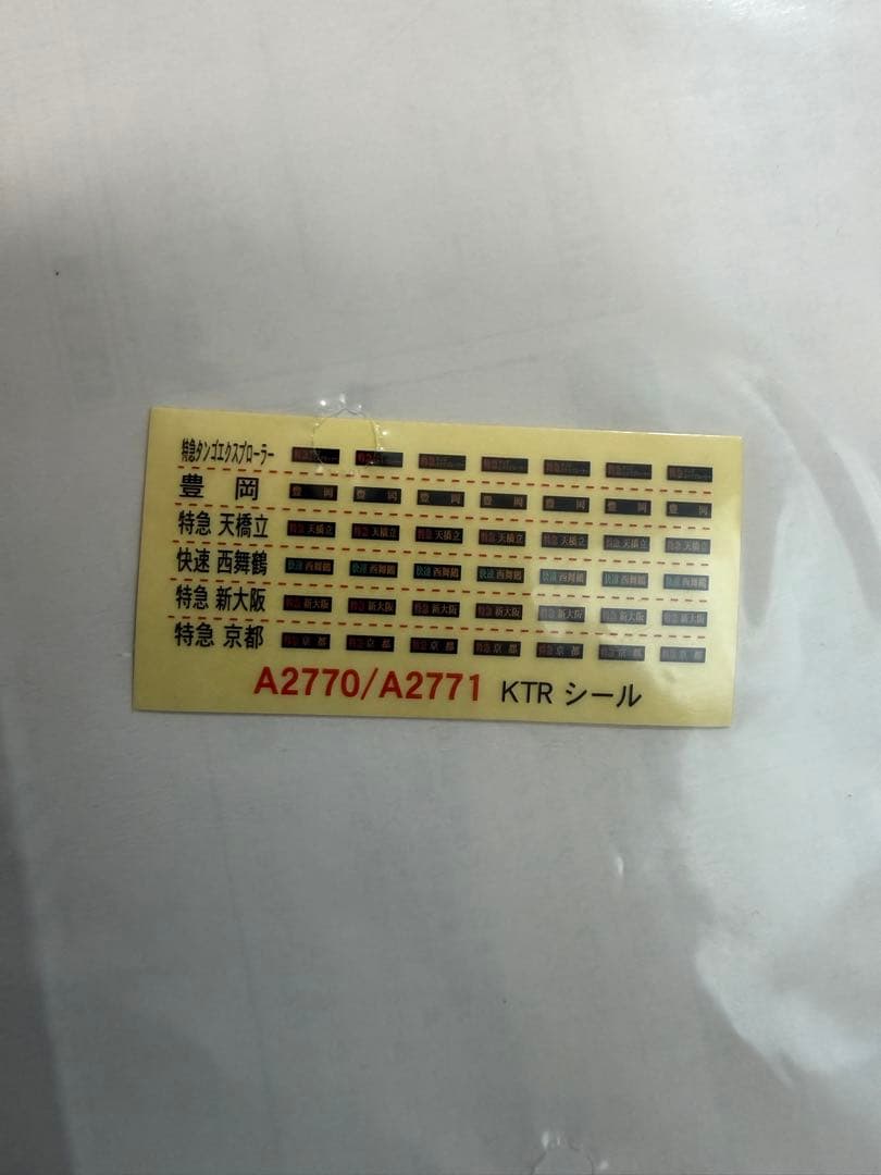 北近畿タンゴ鉄道 KTR001型 タンゴエクスプローラー 改造後 A‐2771