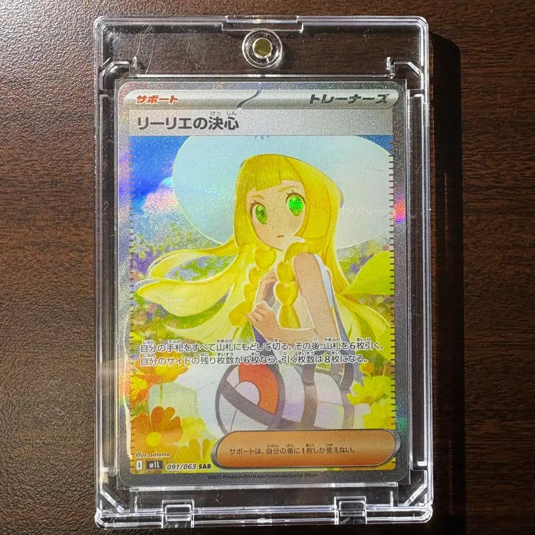 ポケモンカード　リーリエの決心【SAR】{091/063} [M1L]
