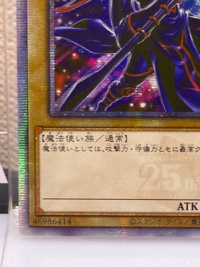 遊戯王 25th ブラック・マジシャン アジア