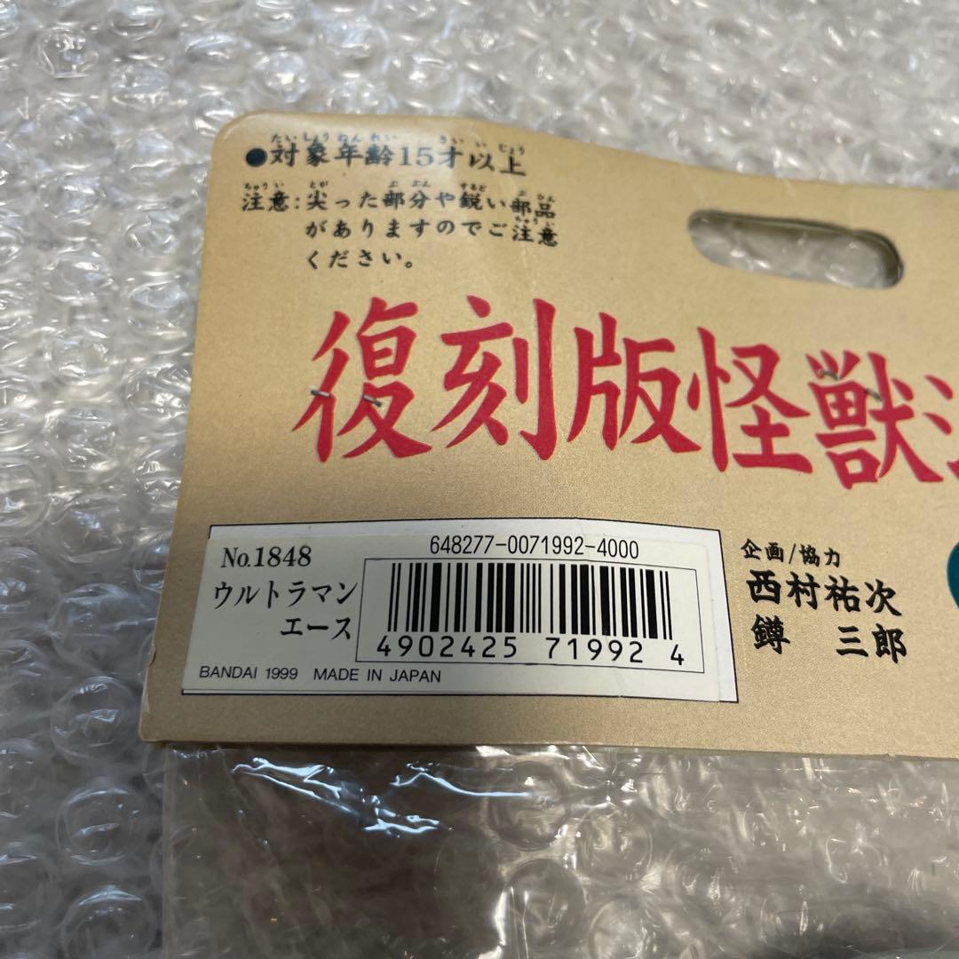 未開封　ウルトラマンエース　ソフビ　ブルマァクの怪獣シリーズ