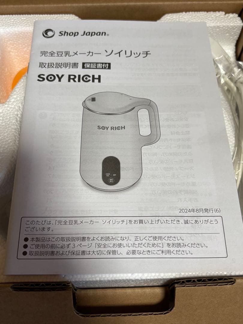 ソイリッチ SOY RICH 正規品 完全豆乳メーカー　レシピ本、別売り大豆付き
