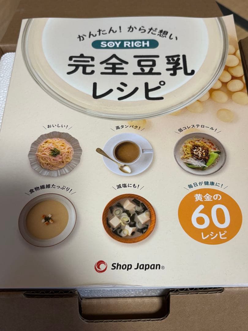 ソイリッチ SOY RICH 正規品 完全豆乳メーカー　レシピ本、別売り大豆付き