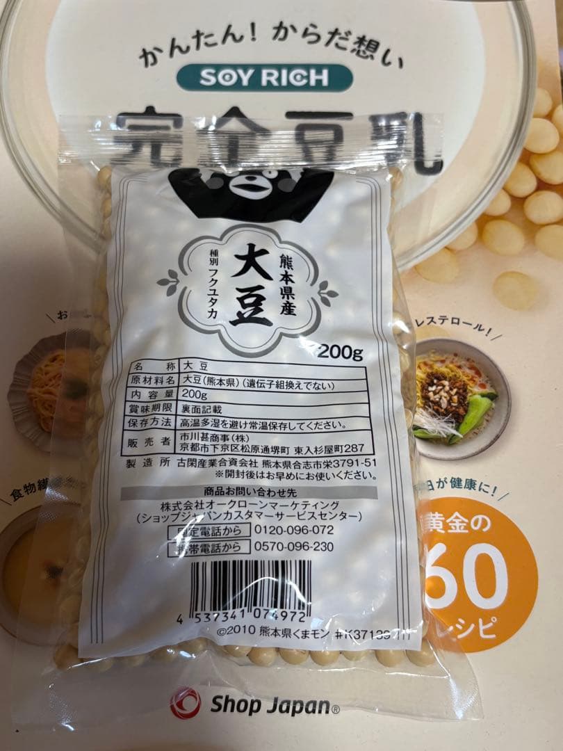 ソイリッチ SOY RICH 正規品 完全豆乳メーカー　レシピ本、別売り大豆付き
