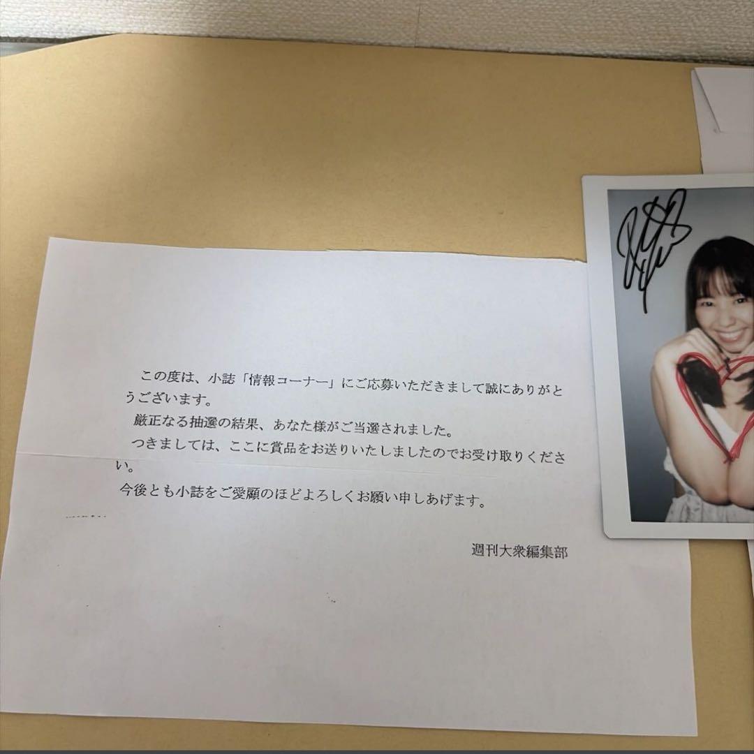 【激レア】小池里奈　週刊大衆　直筆サイン入りチェキ ポラ　抽プレ　3名限定当選品